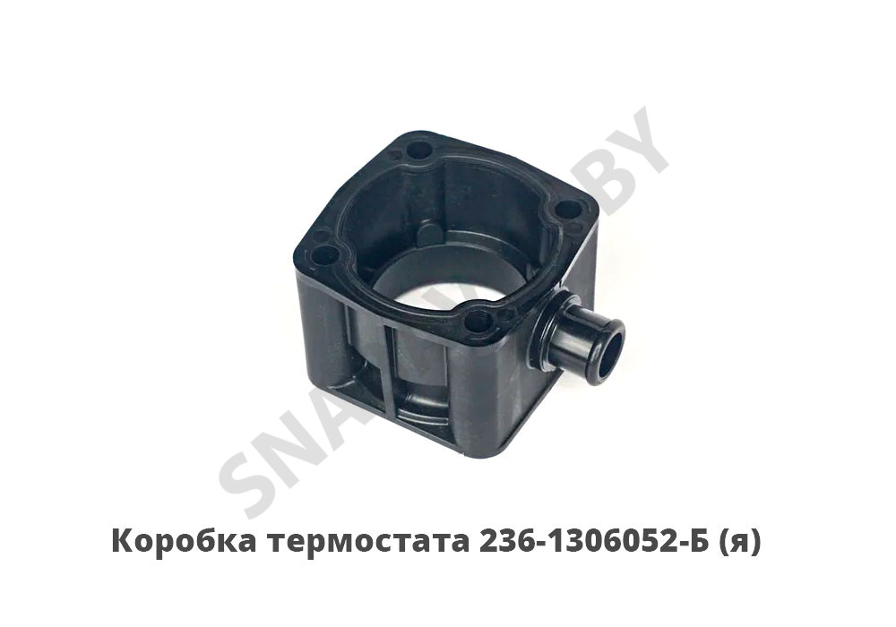 Коробка термостата пастиковая, Автодизель 236-1306052-Б, Автодизель