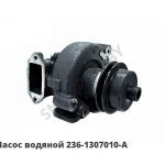 Насос водяной ЯМЗ-236 236-1307010-А3