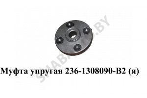 Муфта упругая привода вентилятора,Автодизель 236-1308090