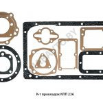 К-т прокладок КПП 236 236-1700001-01