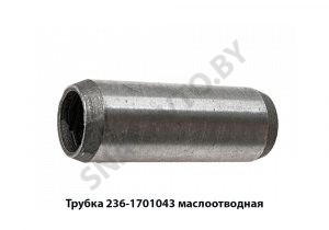 Трубка ЯМЗ-236 вала первичного маслоотводящая 236-1701043