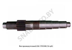 Вал промежуточный (16 зуб) 236-1701048