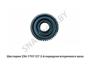 Шестерня 2-й передачи вторичного вала 236-1701127