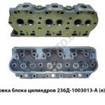 Головка блока цилиндров,Автодизель 236Д-1003013-А