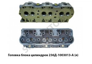Головка блока цилиндров,Автодизель 236Д-1003013-А