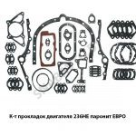 К-т прокладок двигателя 236НЕ паронит ЕВРО. 236НЕ-1000002