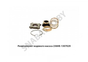 Ремкомплект водяного насоса 236НЕ-1307029