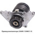 Привод вентилятора ЯМЗ-236 236НЕ-1308011-Е
