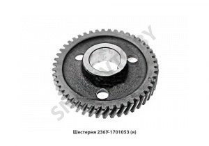 Шестерня 5-й передачи пром.вала,Автодизель 236У-1701053