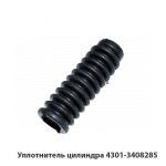 Уплотнитель цилиндра 4301-3408285