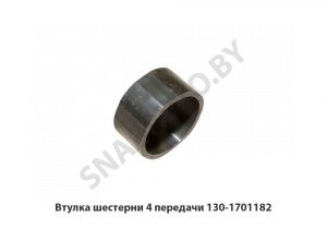 Втулка шестерни 4 передачи 130-1701182