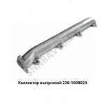 Коллектор выпускной 238-1008023