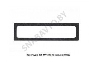 Прокладка крышки ТНВД 238-1111226-А2