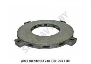 Диск сцепления средний плита,Автодизель 238-1601094-Г