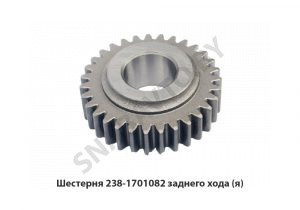 Шестерня Z=31 заднего хода,Автодизель 238.1701082