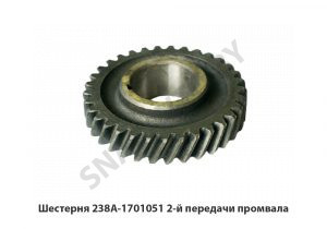 Шестерня 2-й передачи промвала 238А-1701051