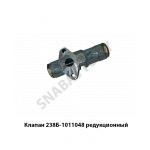 Клапан редукционный 238Б-1011048