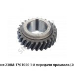 Шестерня  1-й передачи промвала (26зубов) 238М-1701050