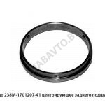 Кольцо  центрирующее заднего подшипника 238М-1701207-41
