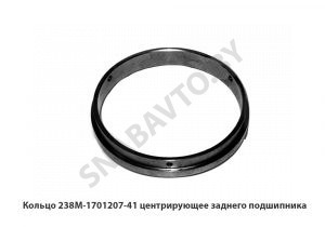 Кольцо  центрирующее заднего подшипника 238М-1701207-41