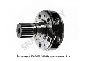 Вал выходной с удлинителем в сборе 238М-1721312-50