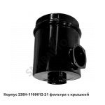 Корпус фильтр вoздушный (бeз э/ф) 238Н-1109012-21