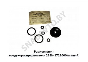 Ремкомплект воздухораспределителя  (малый) 238Н-1723000