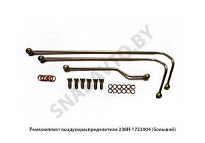 Ремкомплект воздухораспределителя  (большой) 238Н-1723003