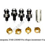 Шкворень в сборе (комплект 4 шт.) 3160-2304019
