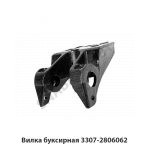 Вилка буксирная 3307-2806062
