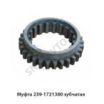 Муфта зубчатая 239-1721380