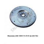 Маховик Д-245 7Е2 240-1005114-Л-01
