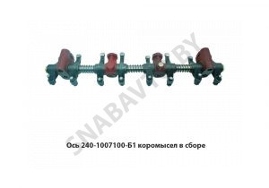 Ось коромысел в сборе 240-1007100-Б1