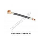 Трубка топливная дренажная ЯМЗ-240 240-1104370-Б