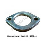 Фланец патрубка трубы перепускной 240-1303246
