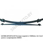 Рессора задняя 4л 1600мм 2 витых ушка 241096-2912012