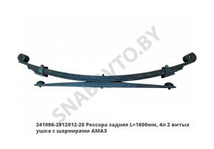 Рессора задняя 4л 1600мм 2 витых ушка 241096-2912012