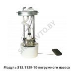 Модуль погружного насоса 515.1139-10