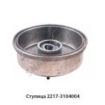 Ступица 2217-3104004