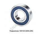 Подшипник 180104 (6004.2RS) 180104