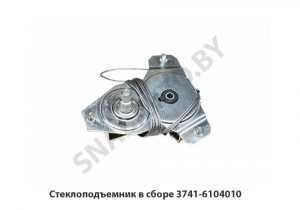 Стеклоподъемник в сборе 3741-6104010