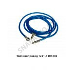 Топливопровод топливная трубка 1221-1101345