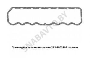 Прокладка клапанной крышки паронит 245-1003109