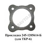 Прокладка трубы выпускной (для ТКР-6) 245-1205614-Б