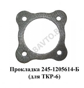 Прокладка трубы выпускной (для ТКР-6) 245-1205614-Б