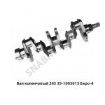 Вал коленчатый 245 Евро-4 245.35-1005015