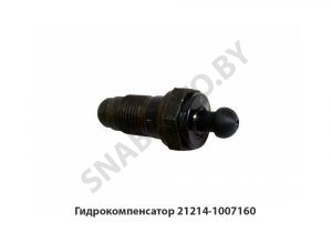 Гидрокомпенсатор 21214-1007160