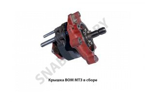 Крышка ВОМ МТЗ в сборе 1221-4202020-А