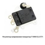 Регулятор напряжения генератор Г1000/52.3771 811.3702