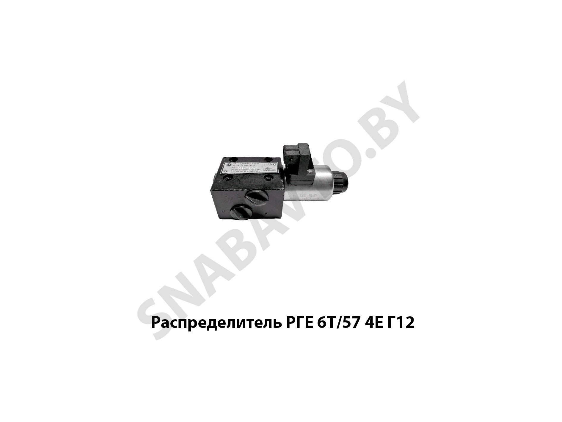 Распределитель (RН06101-012/00GАМ) РГЕ 6Т/57 4Е Г12